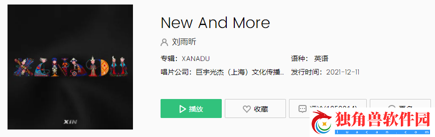 刘雨昕新歌New