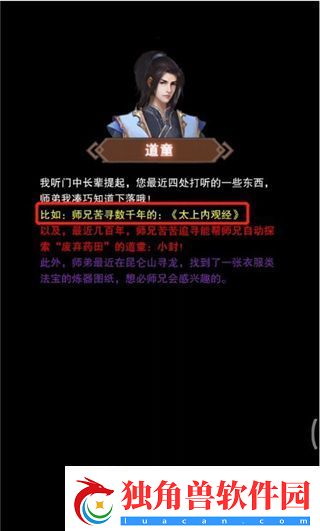 想不想修真太上内观经获得方法