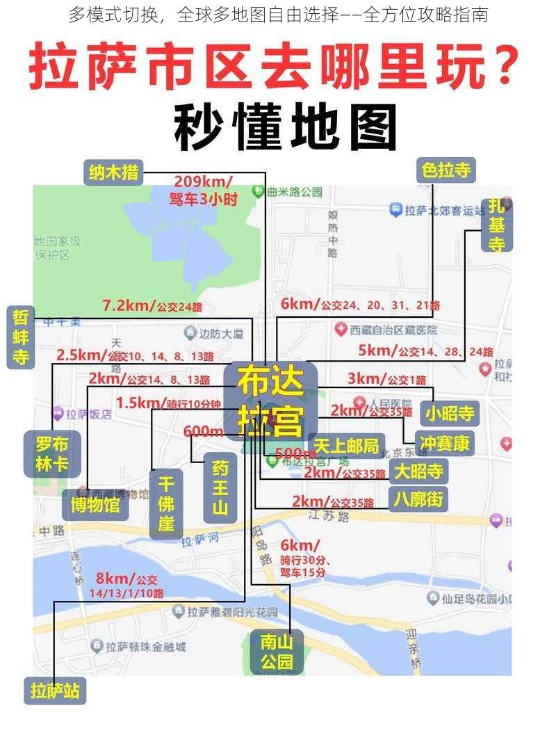 多模式切换，全球多地图自由选择——全方位攻略指南