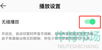 qq音乐无缝播放怎么开启