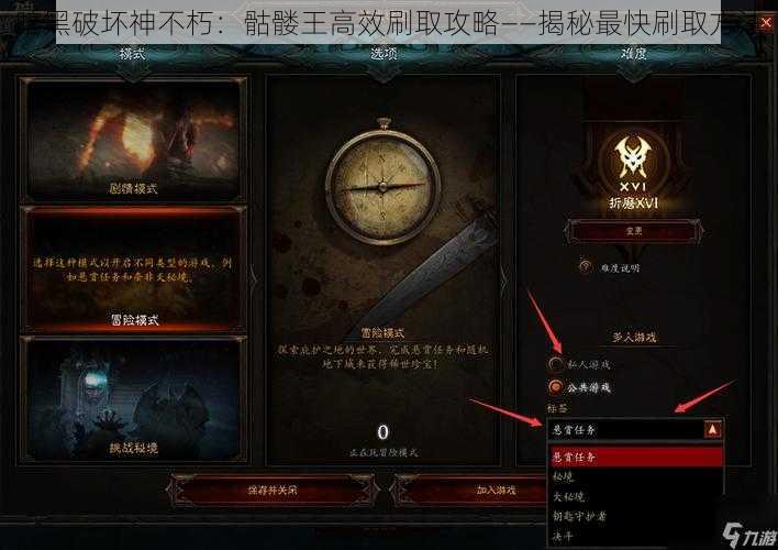 暗黑破坏神不朽：骷髅王高效刷取攻略——揭秘最快刷取方法