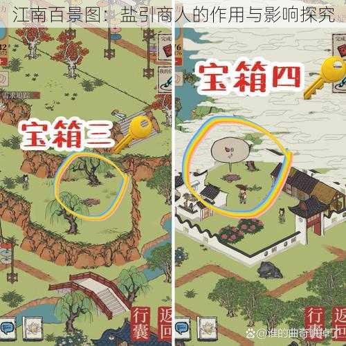 江南百景图：盐引商人的作用与影响探究