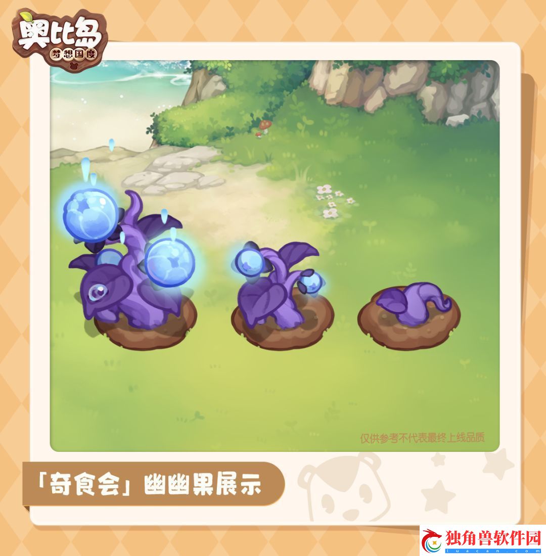 奥比岛手游奇食会魔法植物都有哪些