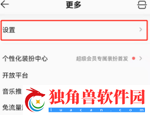 qq音乐无缝播放怎么开启