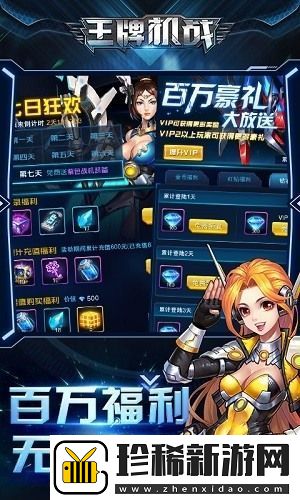 王牌机战礼包码