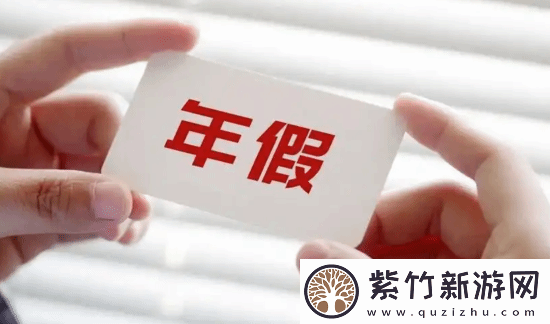 女高管为激励员工把年假当年会奖励-公司以“以权谋私”开除