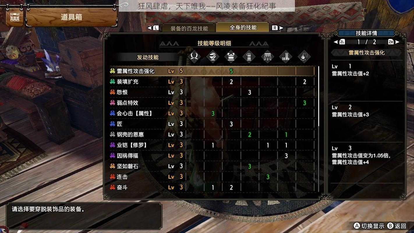 狂风肆虐，天下唯我——风凌装备狂化纪事