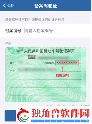 电子驾照怎么申请