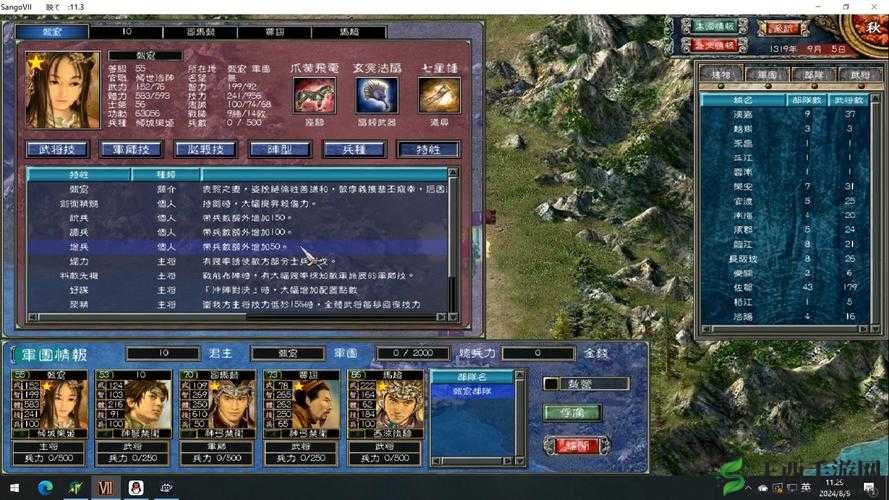 三国群英传 7 提升行军速度之法