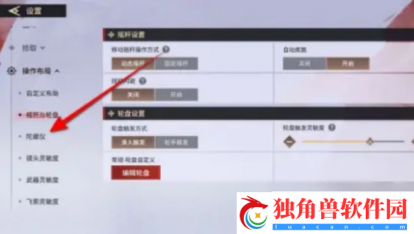 永劫无间陀螺仪怎么设置
