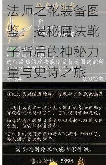 法师之靴装备图鉴:揭秘魔法靴子背后的神秘力量与史诗之旅
