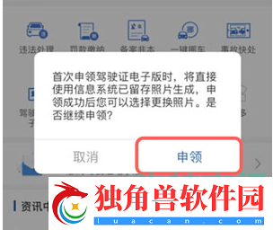 电子驾照怎么申请