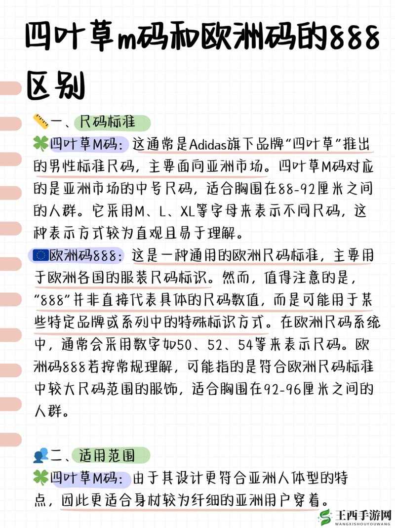 四叶草 M 码与欧洲码的区别分析