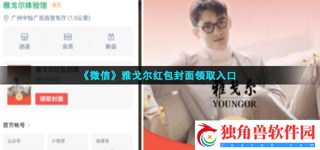微信雅戈尔红包封面怎么领-雅戈尔红包封面领取入口
