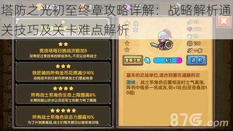 塔防之光初至终章攻略详解：战略解析通关技巧及关卡难点解析