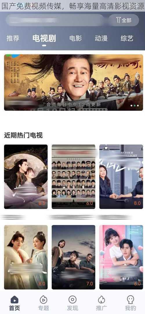 国产免费视频传媒，畅享海量高清影视资源