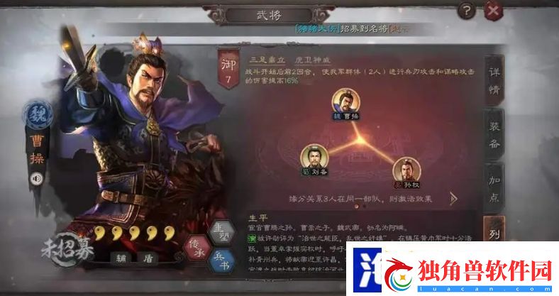 三国志战略版s2曹操学什么兵书