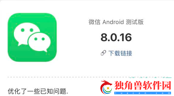 微信8.0.16什么时候更新