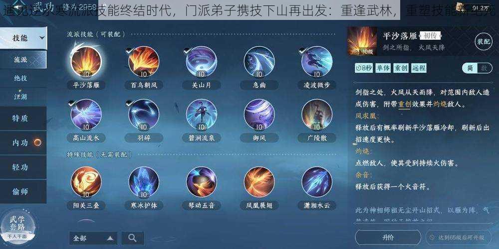 遇见逆水寒流派技能终结时代，门派弟子携技下山再出发：重逢武林，重塑技能新纪元