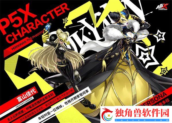 P5X手游角色有哪些
