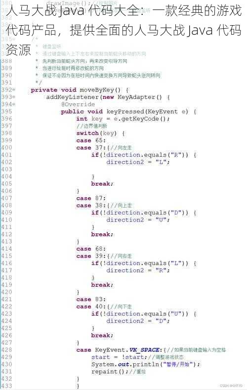 人马大战 Java 代码大全:一款经典的游戏代码产品,提供全面的人马大战 Java 代码资源