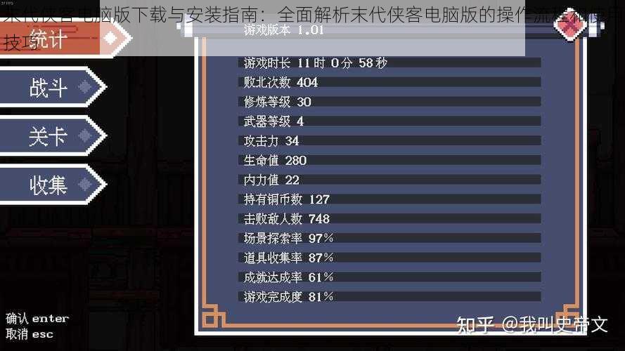 末代侠客电脑版下载与安装指南：全面解析末代侠客电脑版的操作流程和使用技巧