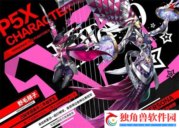 P5X手游角色有哪些