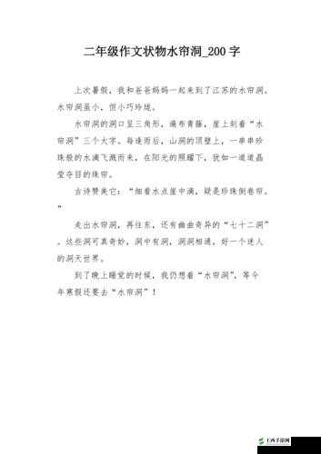 妈妈水帘洞的奇妙之旅