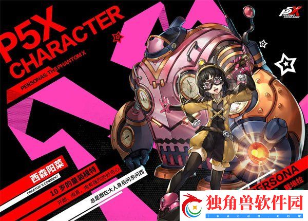 P5X手游角色有哪些