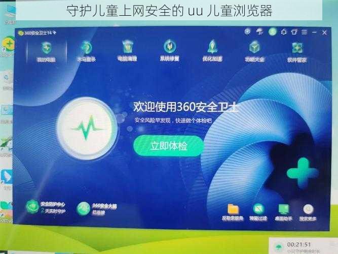 守护儿童上网安全的 uu 儿童浏览器