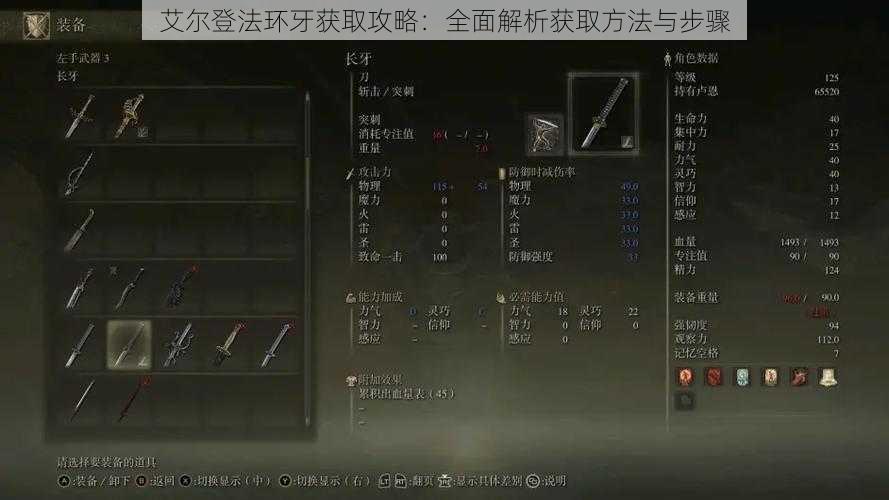 艾尔登法环牙获取攻略：全面解析获取方法与步骤