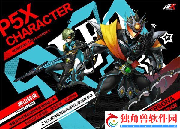 P5X手游角色有哪些