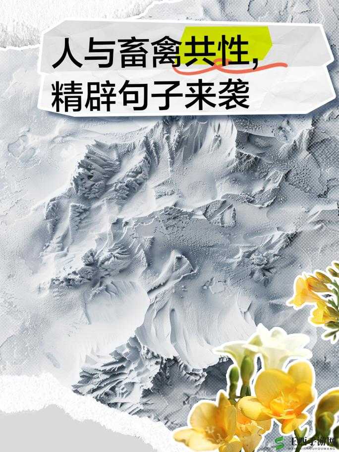人与畜禽共性关系：生命依存与和谐共生