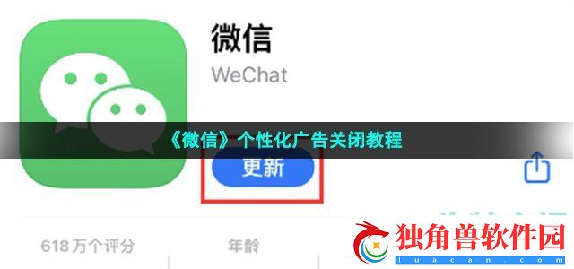 微信个性广告怎么关闭-个性化广告关闭教程