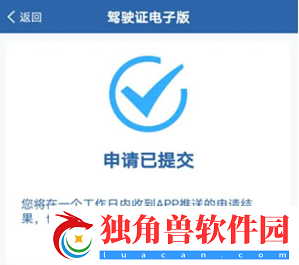 电子驾照怎么申请