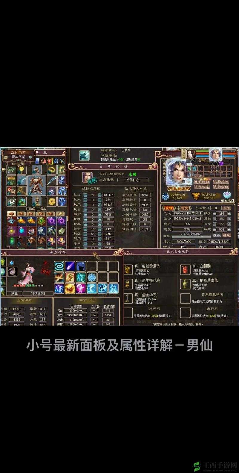 新大话西游 3 副本全攻略