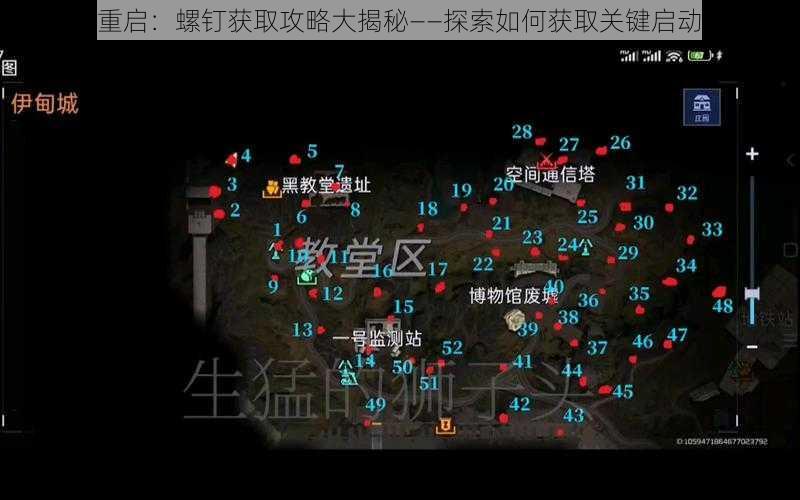 星球重启:螺钉获取攻略大揭秘——探索如何获取关键启动螺钉