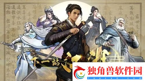 下一站江湖中雪饮狂刀获得攻略