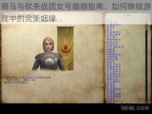 骑马与砍杀战团女号婚姻指南:如何缔结游戏中的完美姻缘