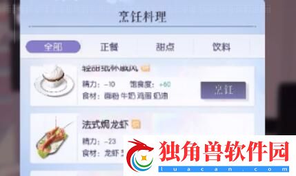 以闪亮之名怎么吃东西