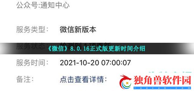 微信8.0.16什么时候更新
