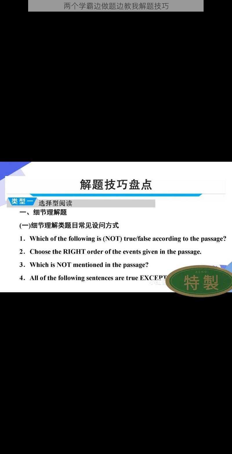 两个学霸边做题边教我解题技巧