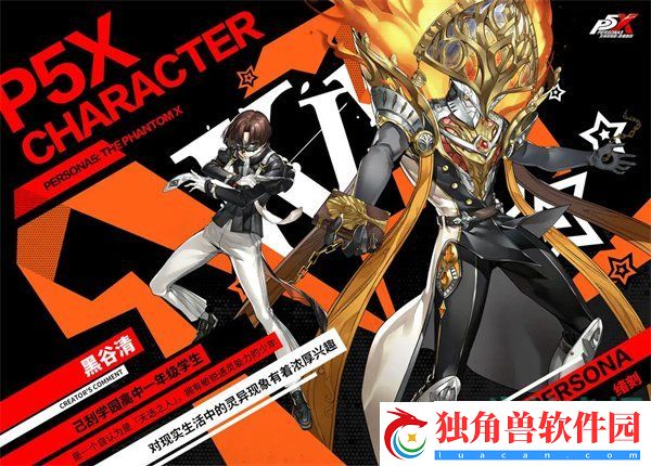 P5X手游角色有哪些