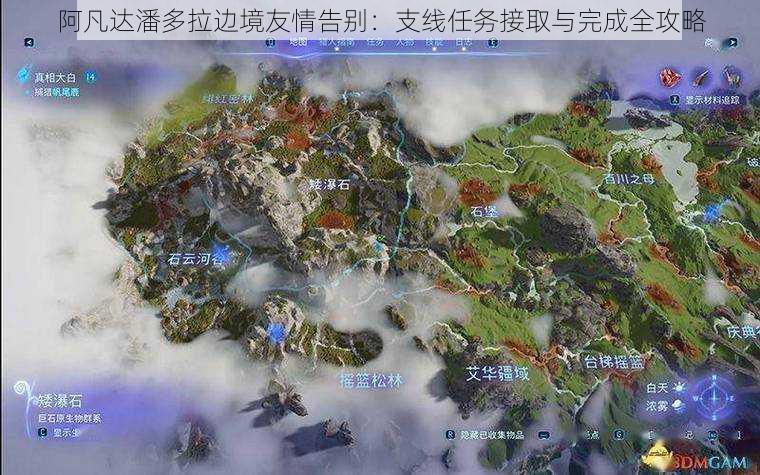 阿凡达潘多拉边境友情告别：支线任务接取与完成全攻略