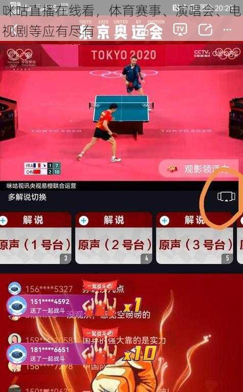 咪咕直播在线看，体育赛事、演唱会、电视剧等应有尽有