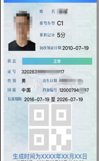 电子驾照怎么申请