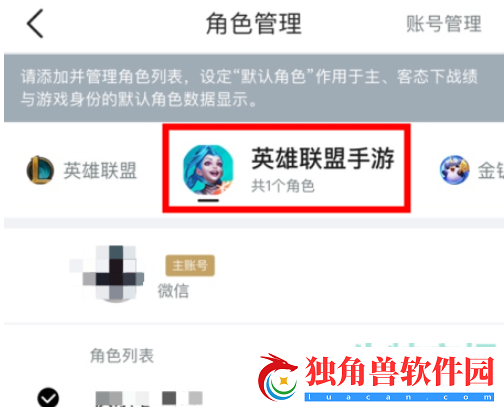 掌上英雄联盟怎么绑定角色