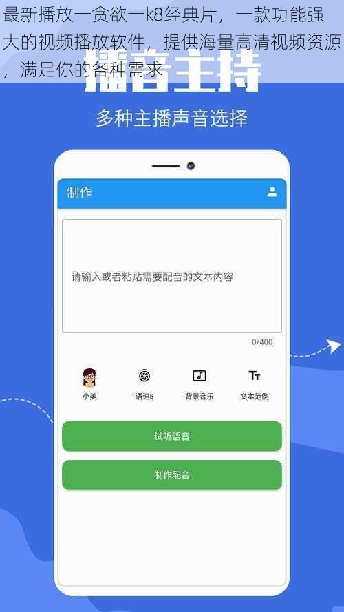 最新播放一贪欲一k8经典片,一款功能强大的视频播放软件,提供海量高清视频资源,满足你的各种需求
