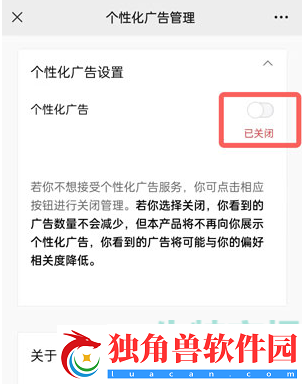 微信个性广告怎么关闭