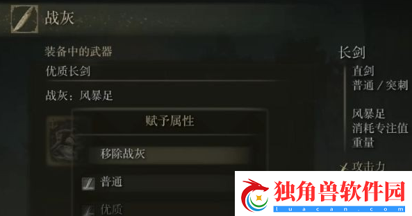 艾尔登法环战灰怎么用